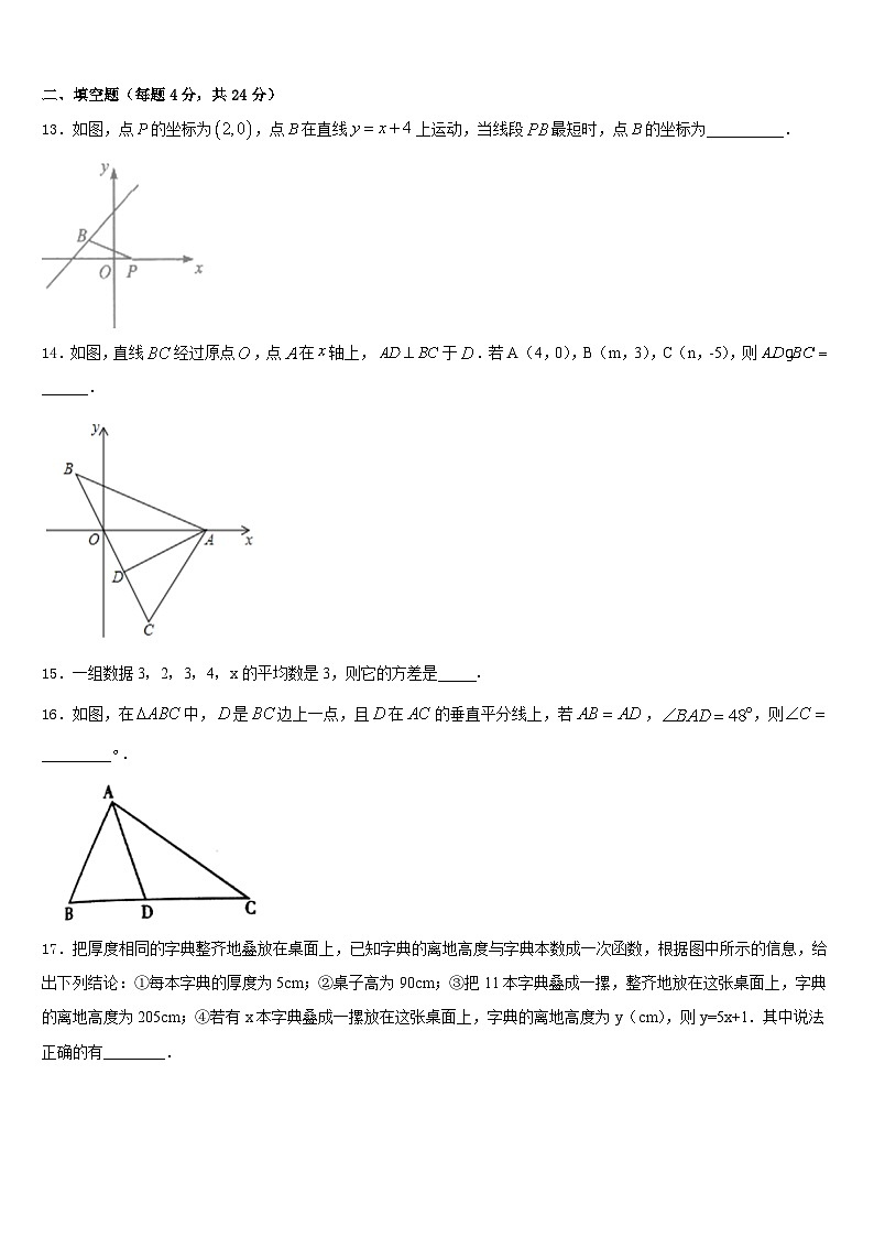 2023-2024学年四川省仪陇县八年级数学第一学期期末统考模拟试题含答案第3页