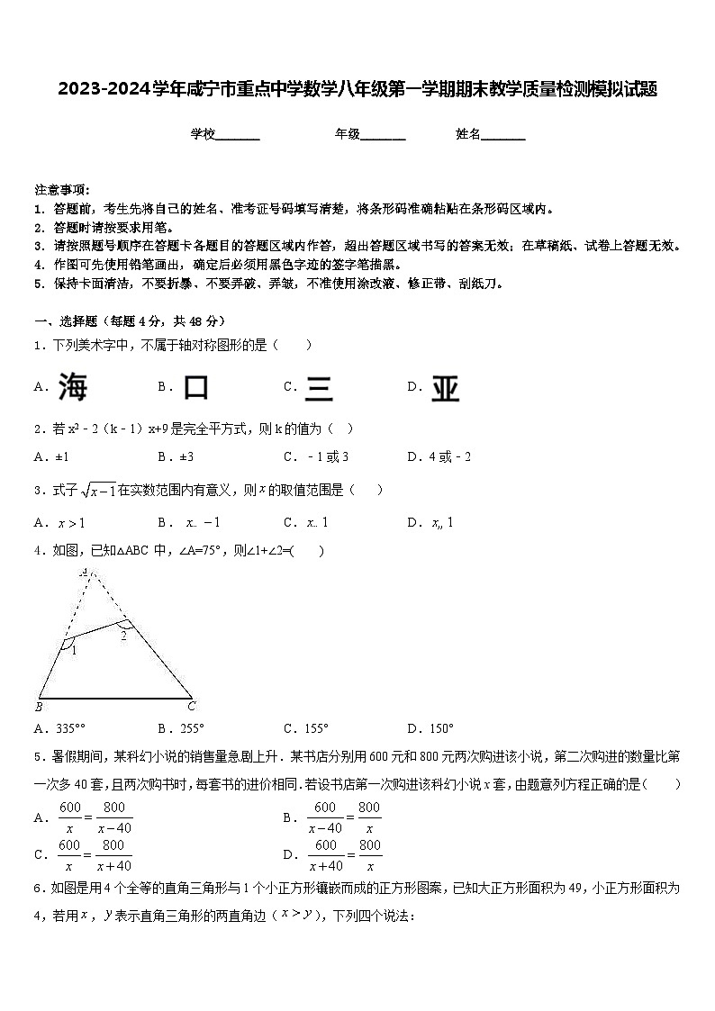 2023-2024学年咸宁市重点中学数学八年级第一学期期末教学质量检测模拟试题含答案01