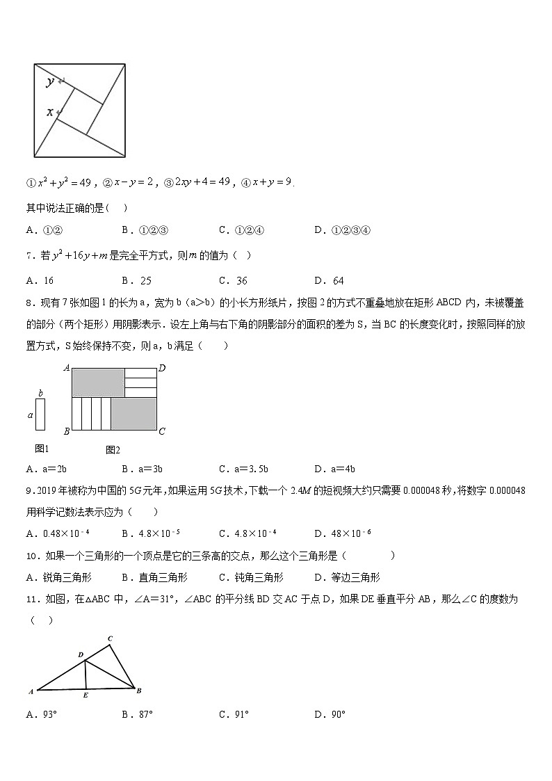 2023-2024学年咸宁市重点中学数学八年级第一学期期末教学质量检测模拟试题含答案02