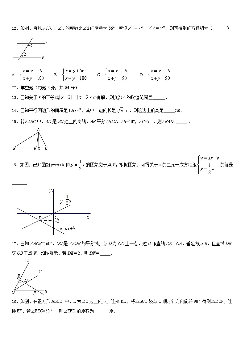 2023-2024学年咸宁市重点中学数学八年级第一学期期末教学质量检测模拟试题含答案03