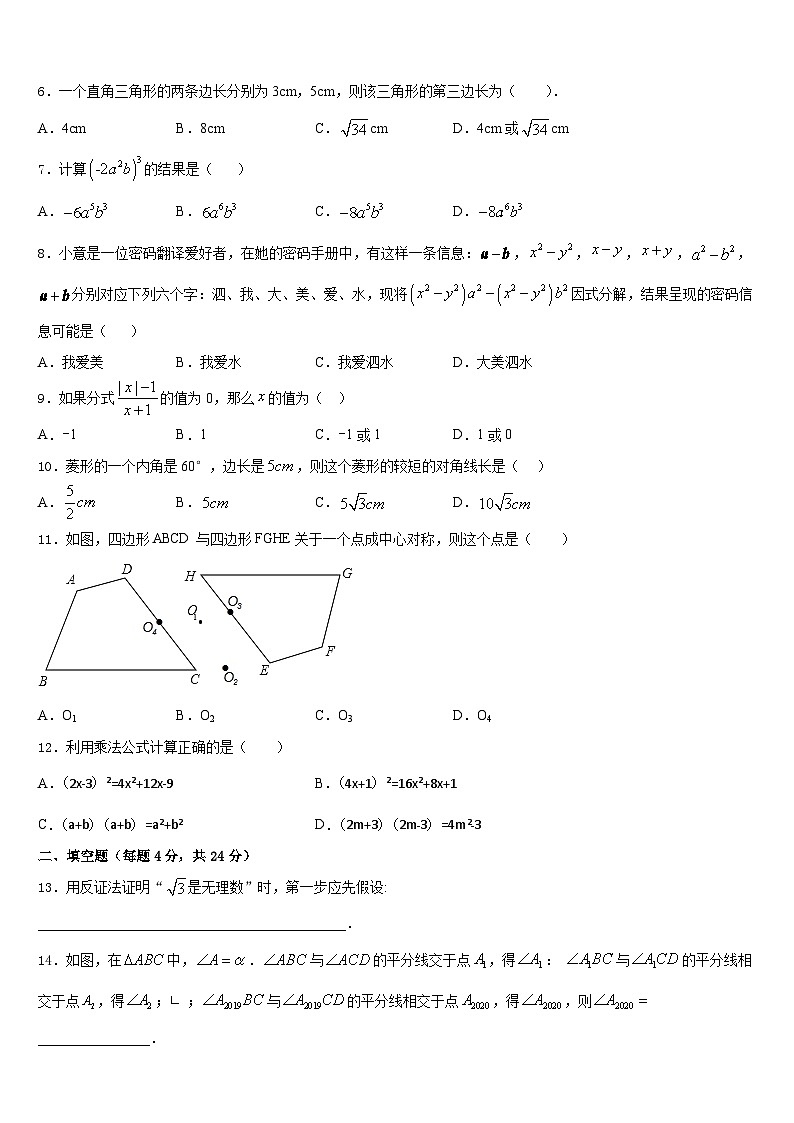 2023-2024学年四川省万源市第一中学数学八年级第一学期期末教学质量检测试题含答案第2页
