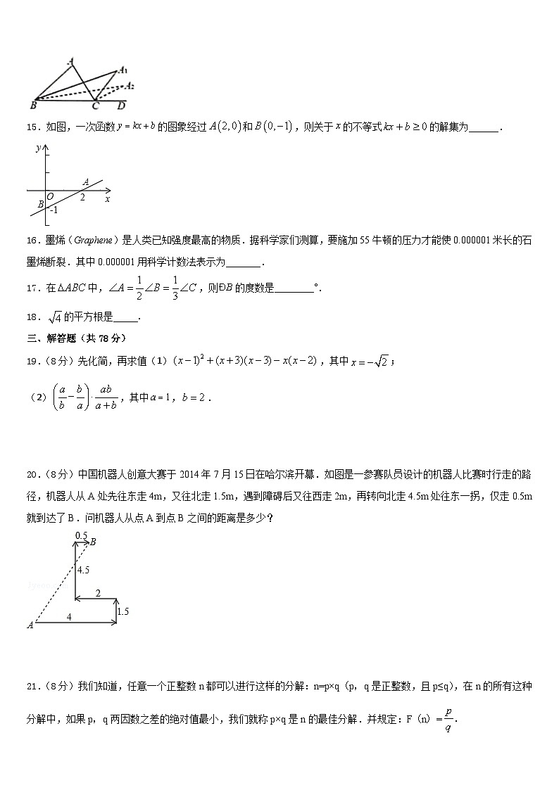 2023-2024学年四川省万源市第一中学数学八年级第一学期期末教学质量检测试题含答案第3页