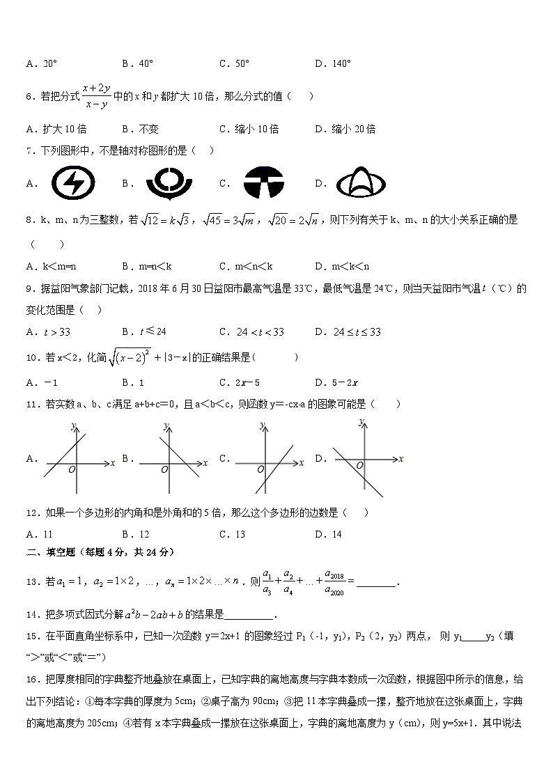 2023-2024学年四川省凉山州西昌市数学八上期末检测试题含答案第2页