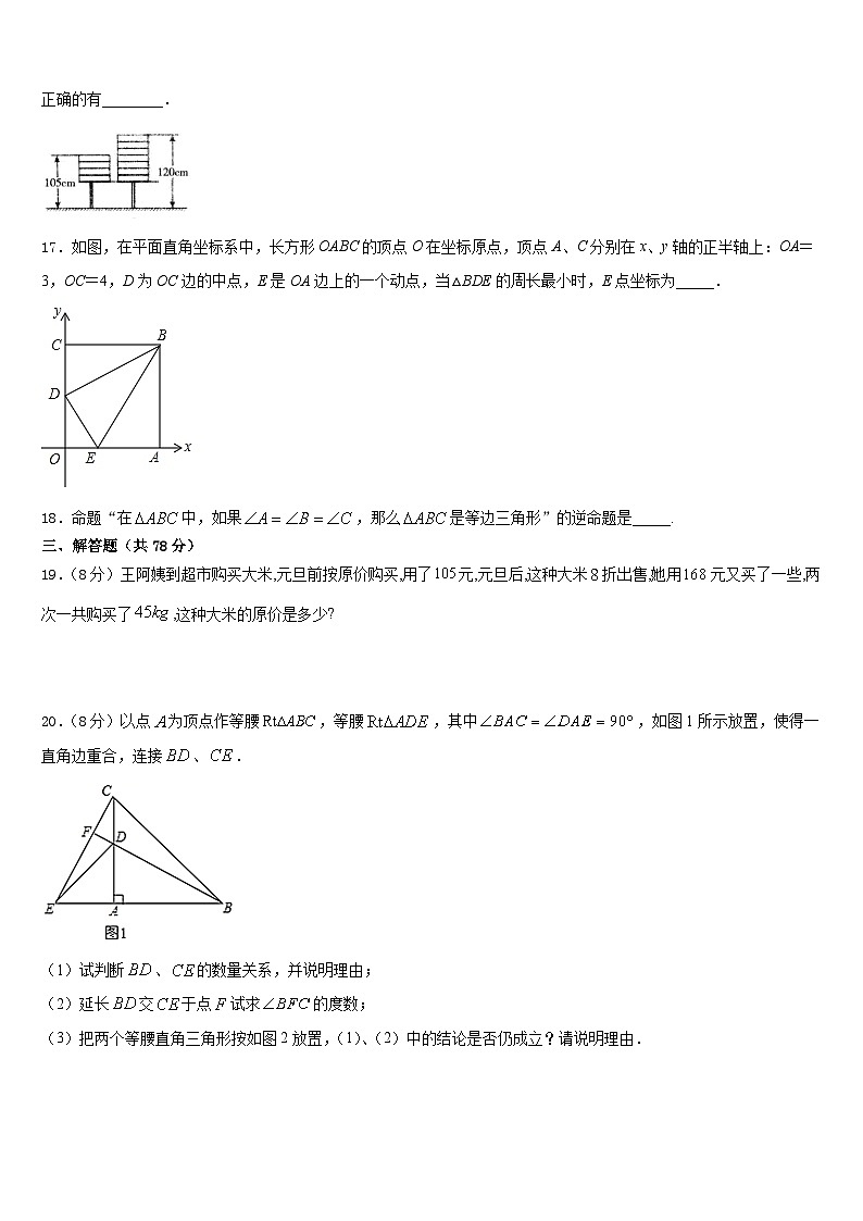 2023-2024学年四川省凉山州西昌市数学八上期末检测试题含答案第3页