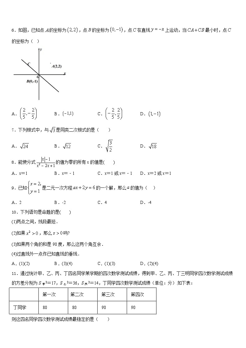 2023-2024学年唐山市林西中学数学八年级第一学期期末达标检测模拟试题含答案第2页