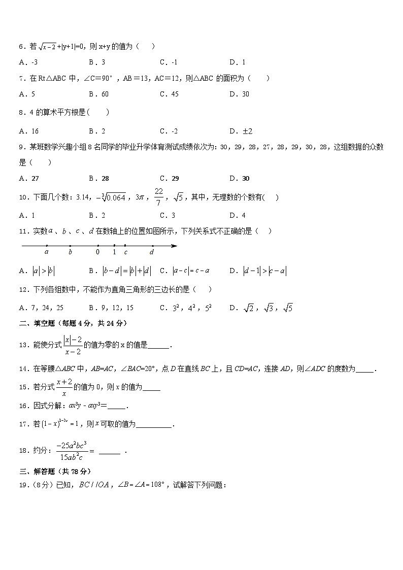 2023-2024学年四川省乐山外国语学校数学八上期末综合测试试题含答案第2页