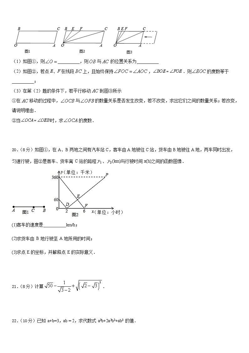 2023-2024学年四川省乐山外国语学校数学八上期末综合测试试题含答案第3页
