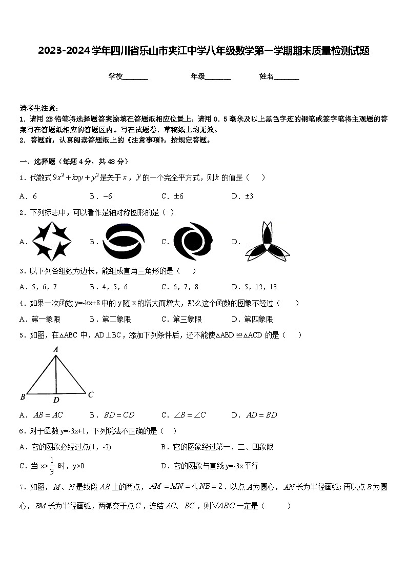 2023-2024学年四川省乐山市夹江中学八年级数学第一学期期末质量检测试题含答案01
