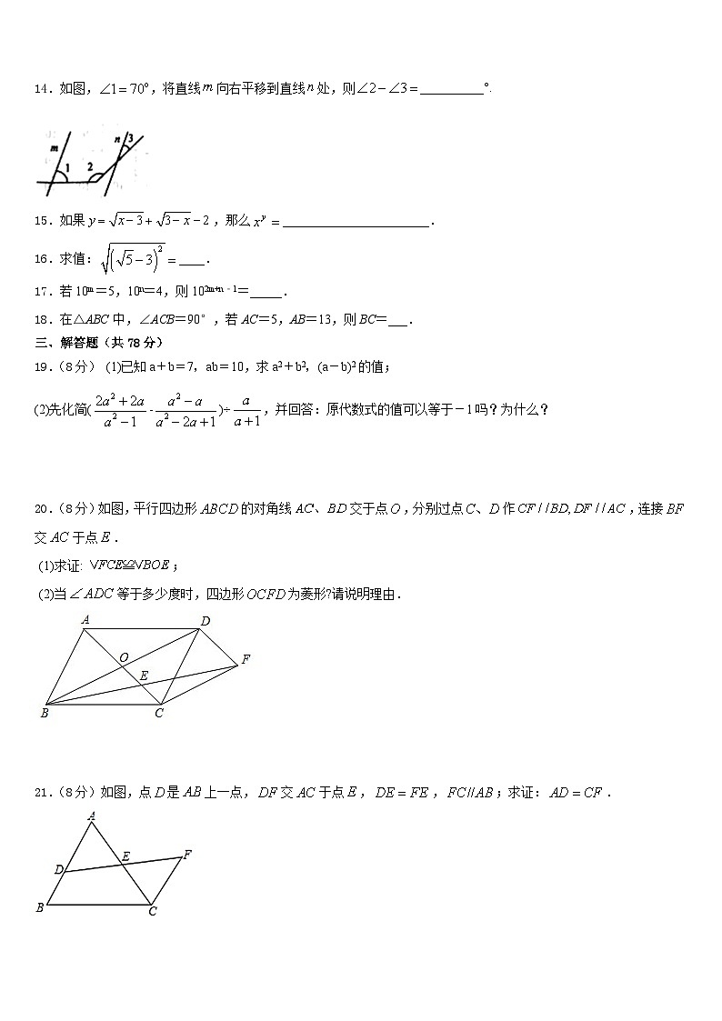 2023-2024学年四川省乐山市夹江中学八年级数学第一学期期末质量检测试题含答案03