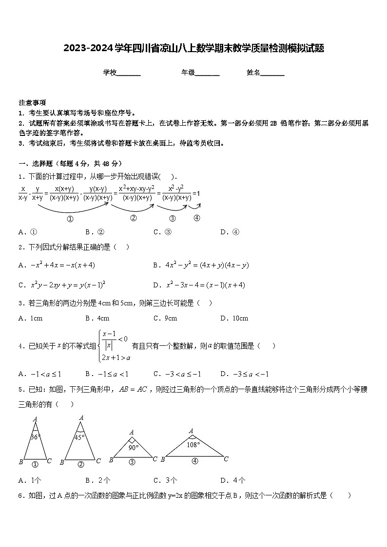 2023-2024学年四川省凉山八上数学期末教学质量检测模拟试题含答案01