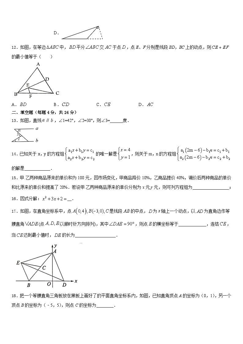 2023-2024学年四川省凉山八上数学期末教学质量检测模拟试题含答案03