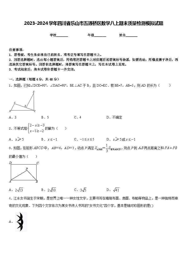 2023-2024学年四川省乐山市五通桥区数学八上期末质量检测模拟试题含答案01
