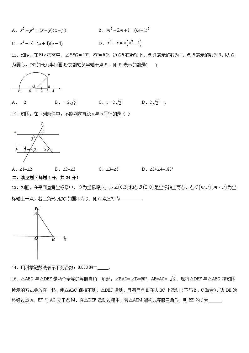 2023-2024学年四川省乐山市五通桥区数学八上期末质量检测模拟试题含答案03