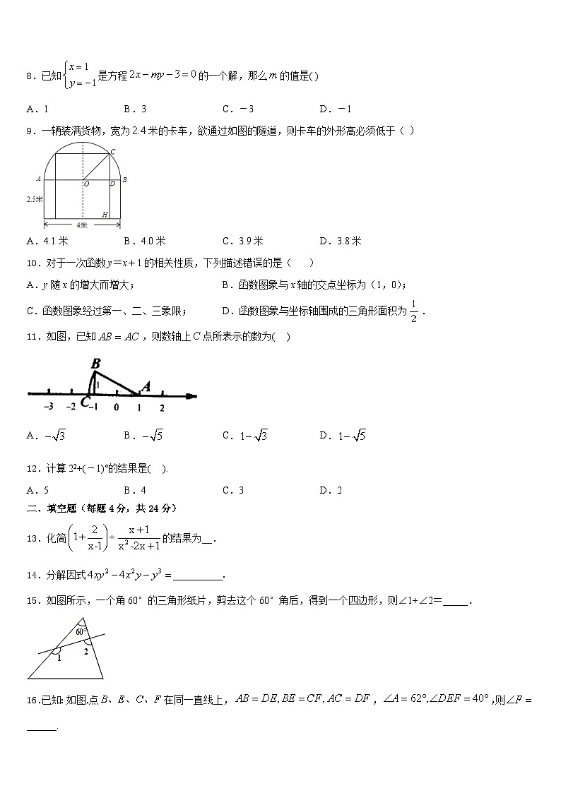 2023-2024学年商丘市重点中学数学八年级第一学期期末联考模拟试题含答案02