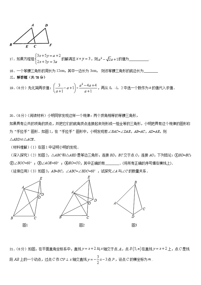 2023-2024学年商丘市重点中学数学八年级第一学期期末联考模拟试题含答案03