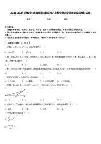 2023-2024学年四川省南充营山县联考八上数学期末学业质量监测模拟试题含答案