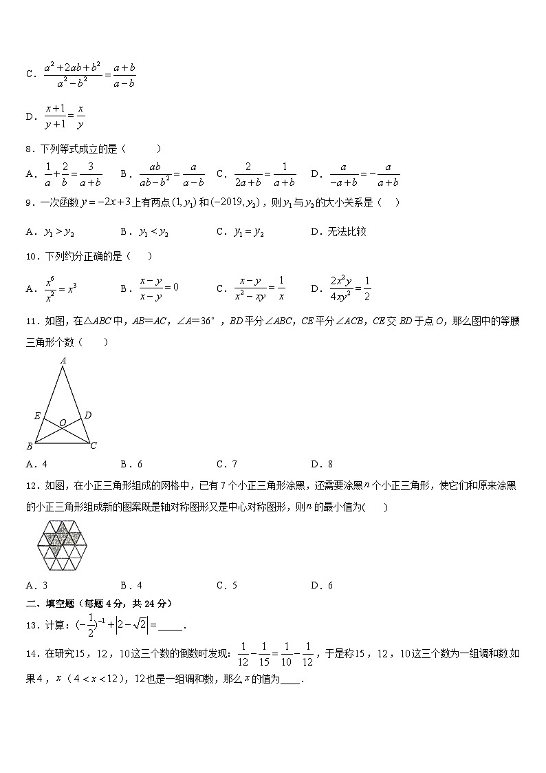 2023-2024学年四川省南充营山县联考八上数学期末学业质量监测模拟试题含答案第2页