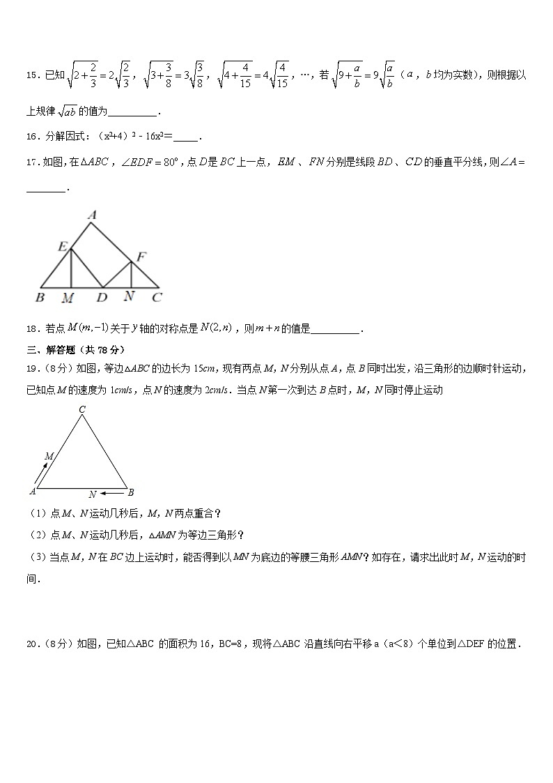 2023-2024学年四川省南充营山县联考八上数学期末学业质量监测模拟试题含答案第3页