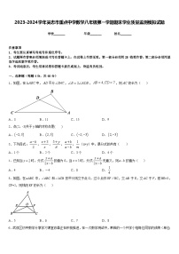 2023-2024学年吴忠市重点中学数学八年级第一学期期末学业质量监测模拟试题含答案