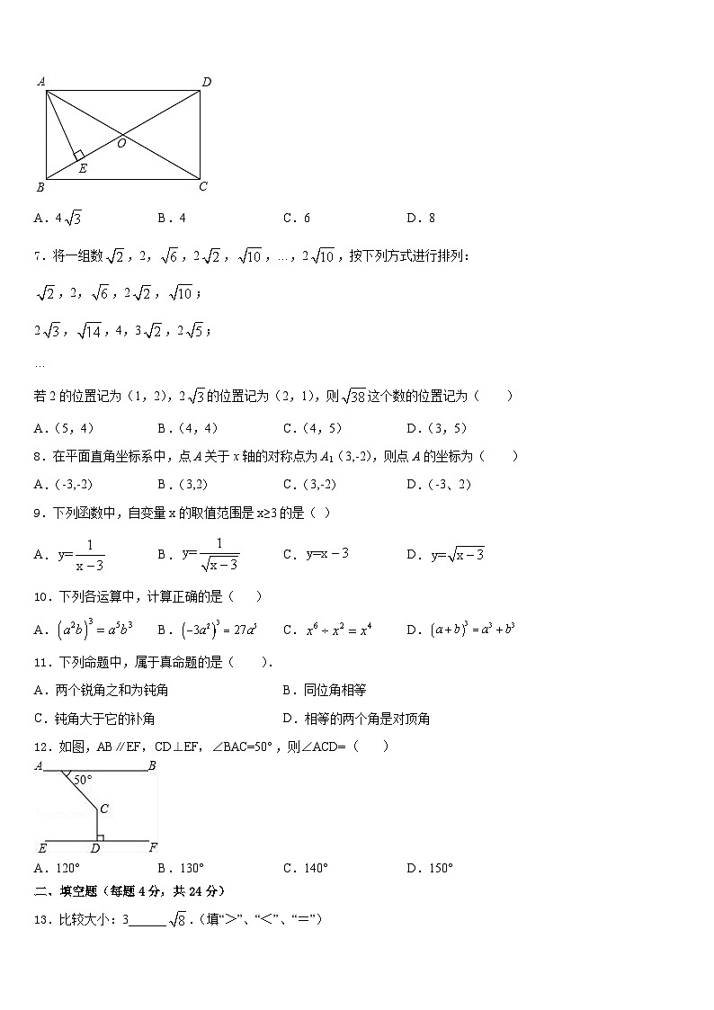 黑龙江省哈尔滨阿城区六校联考2023-2024学年八上数学期末考试模拟试题含答案02