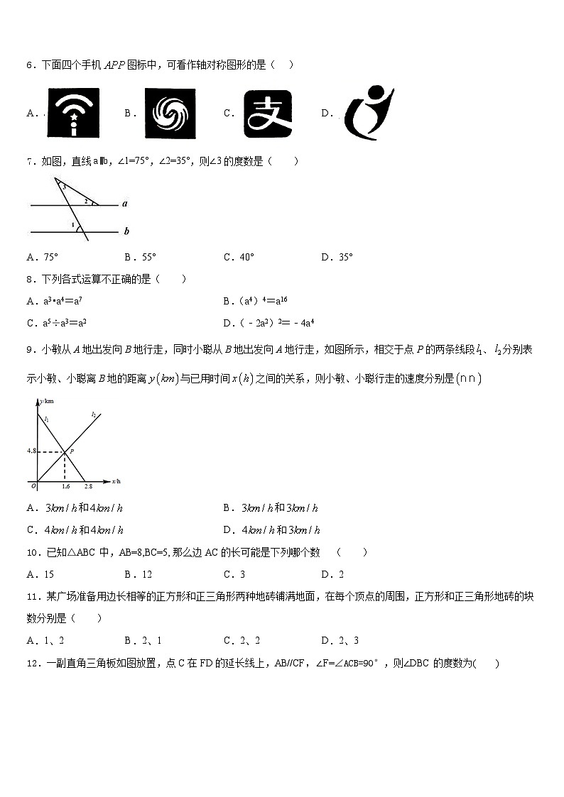 2023-2024学年咸阳市重点中学数学八年级第一学期期末综合测试模拟试题含答案第2页