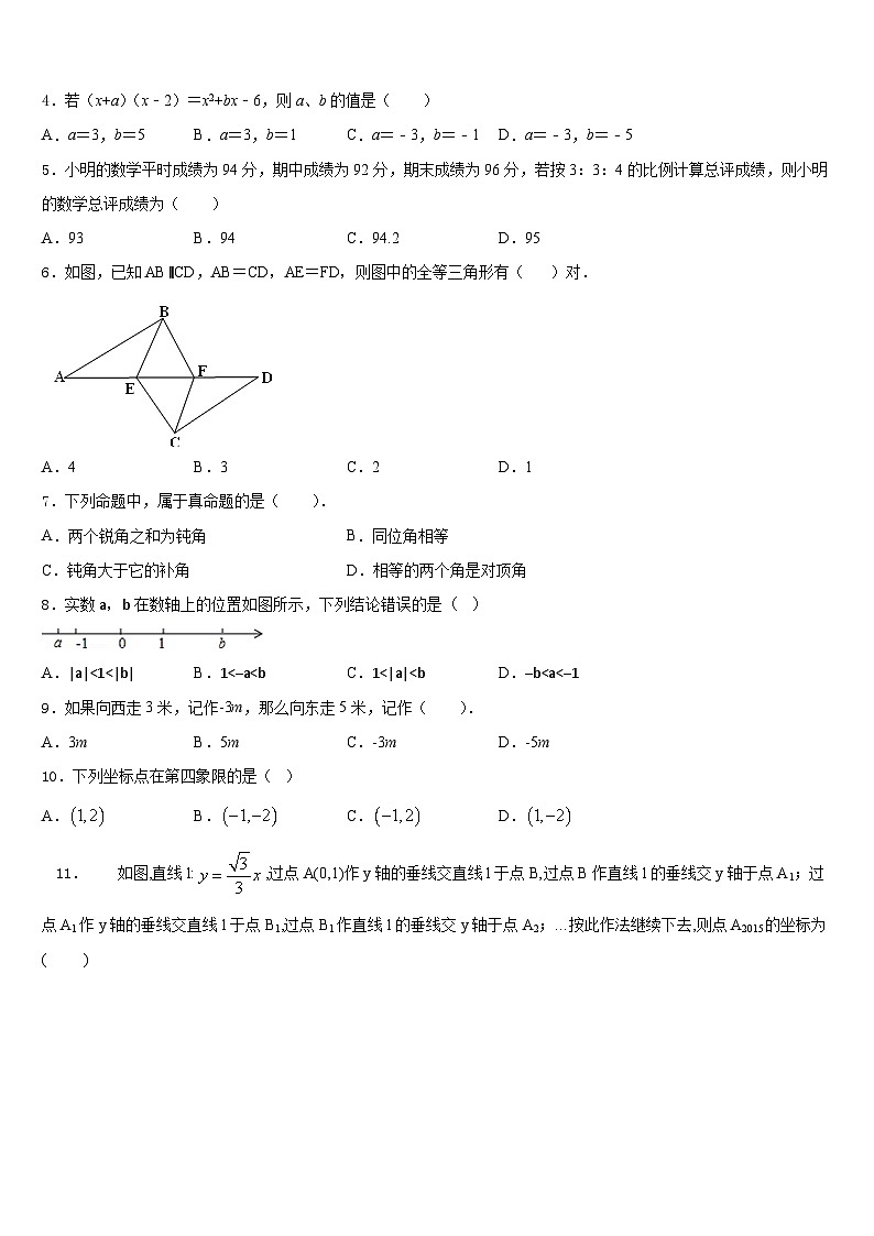 2023-2024学年四川省乐山市沙湾区八上数学期末检测试题含答案第2页
