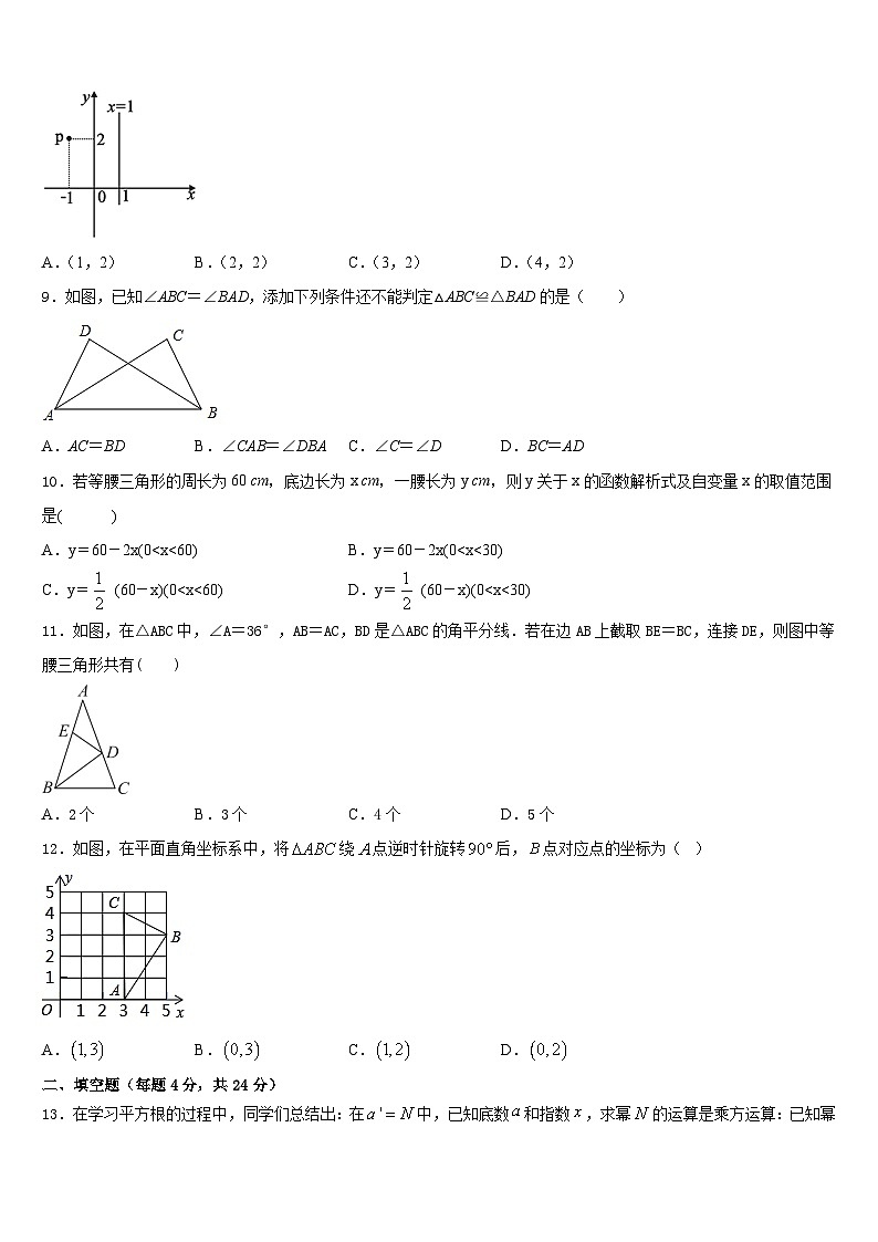2023-2024学年四川省巴中学市恩阳区第二中学数学八上期末考试模拟试题含答案03
