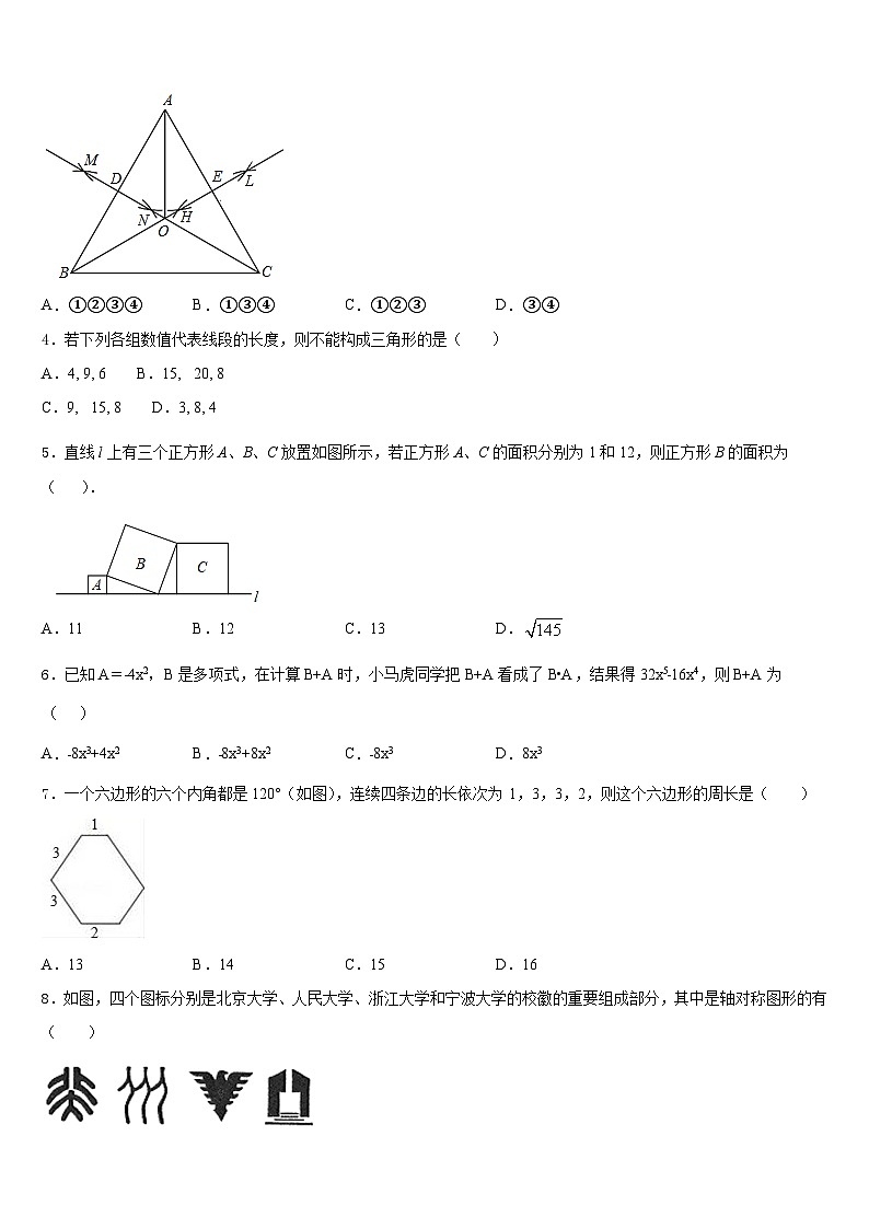 2023-2024学年四川省巴中学市通江县八上数学期末复习检测试题含答案第2页