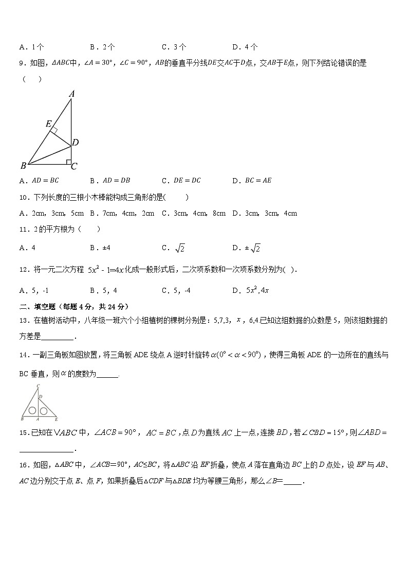 2023-2024学年四川省巴中学市通江县八上数学期末复习检测试题含答案第3页