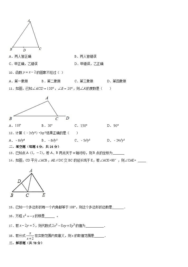 2023-2024学年四川省成都七中学八年级数学第一学期期末综合测试模拟试题含答案第3页