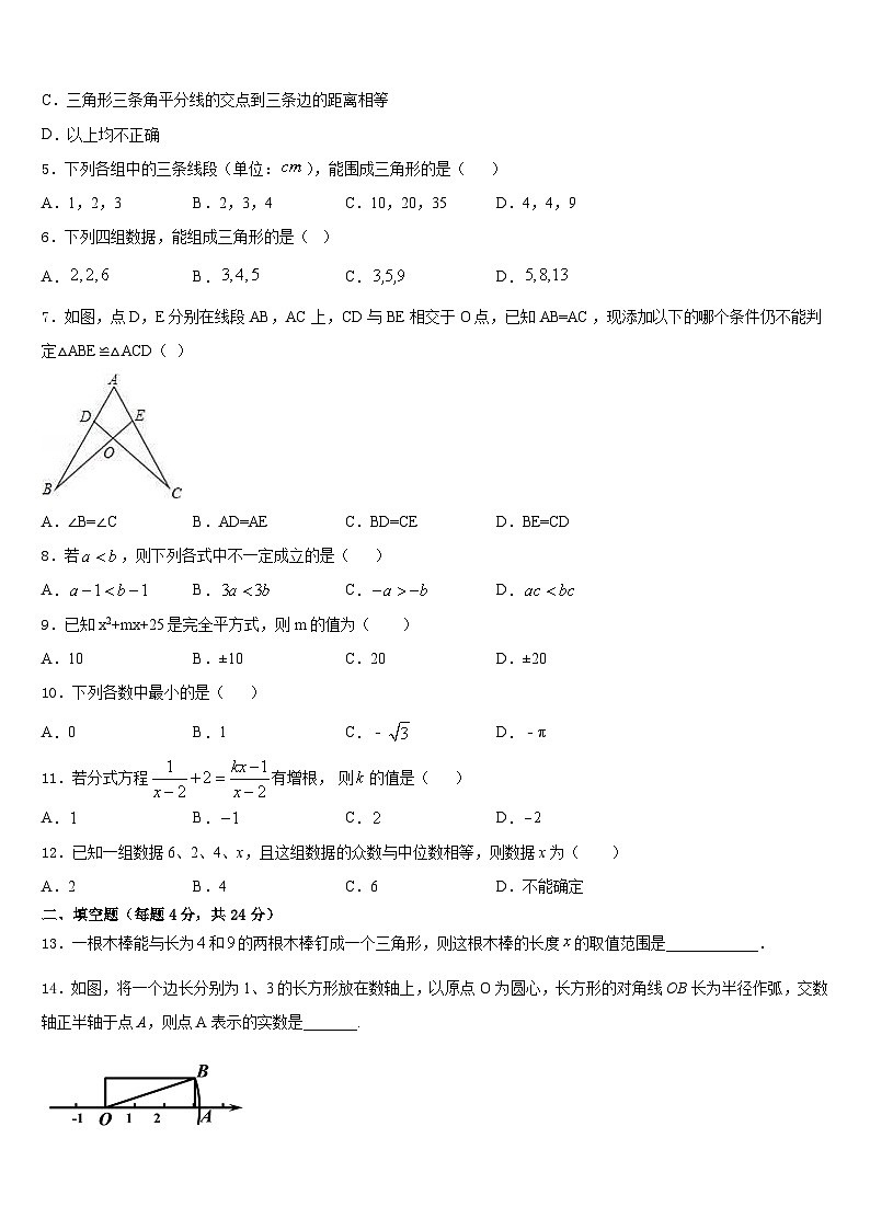 2023-2024学年四川省成都十八中学八年级数学第一学期期末综合测试试题含答案第2页