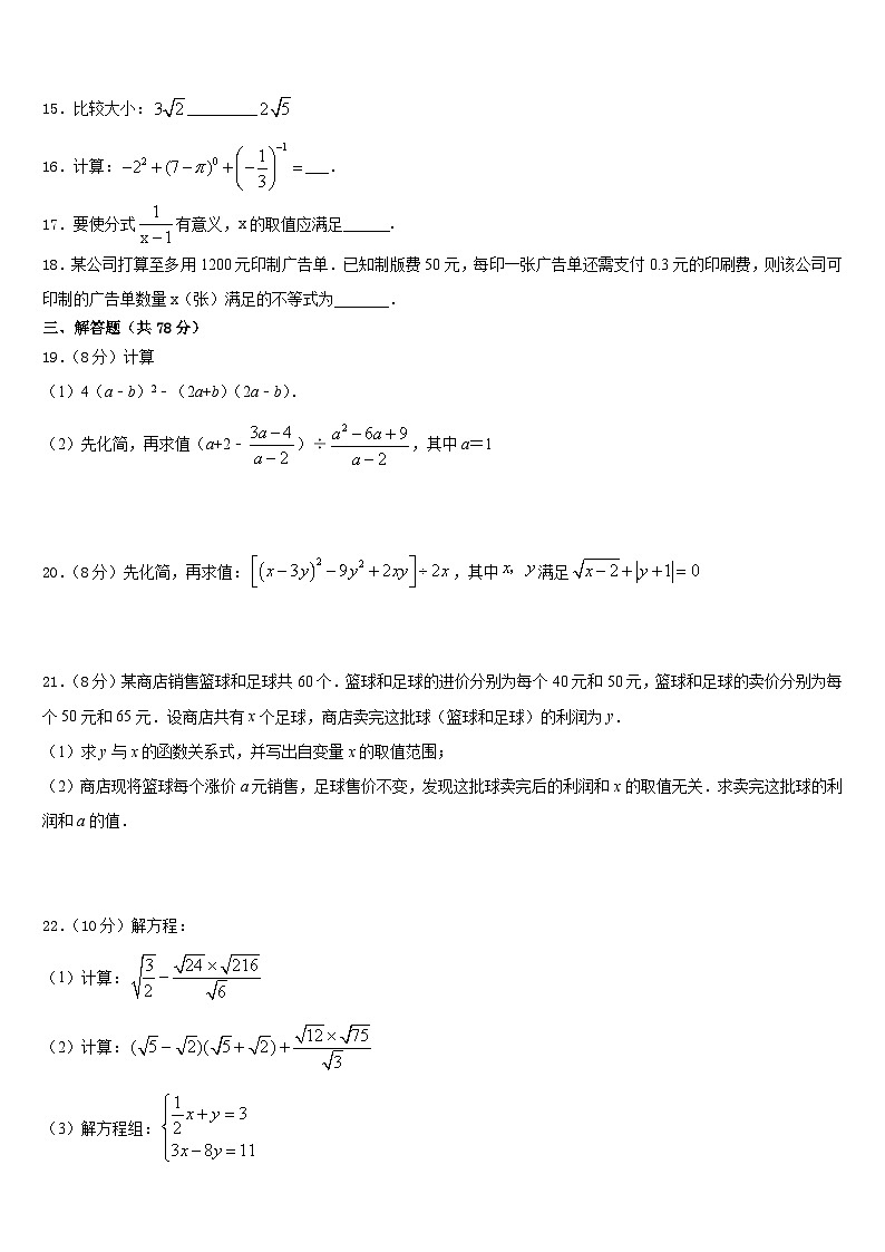 2023-2024学年四川省成都十八中学八年级数学第一学期期末综合测试试题含答案第3页