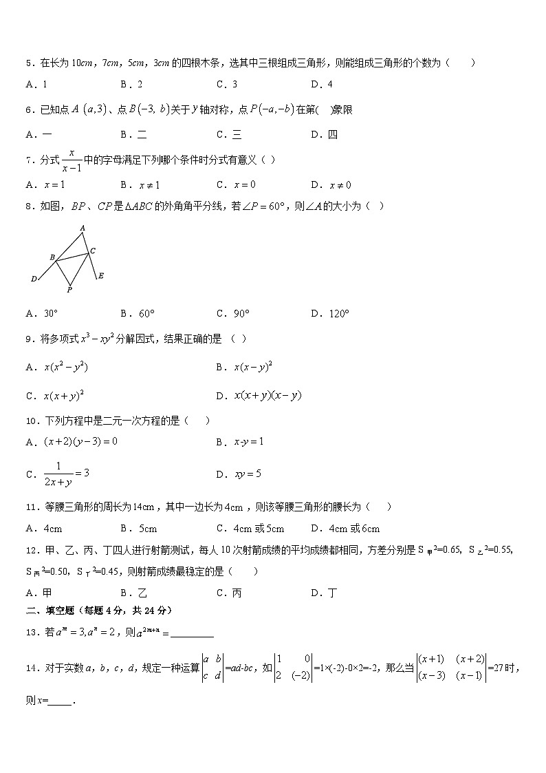 2023-2024学年四川省成都市八中八上数学期末学业质量监测试题含答案02