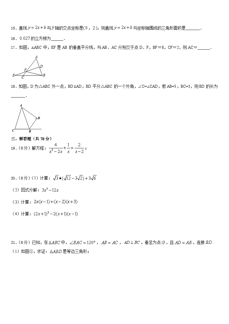 2023-2024学年四川省成都市八中八上数学期末学业质量监测试题含答案03