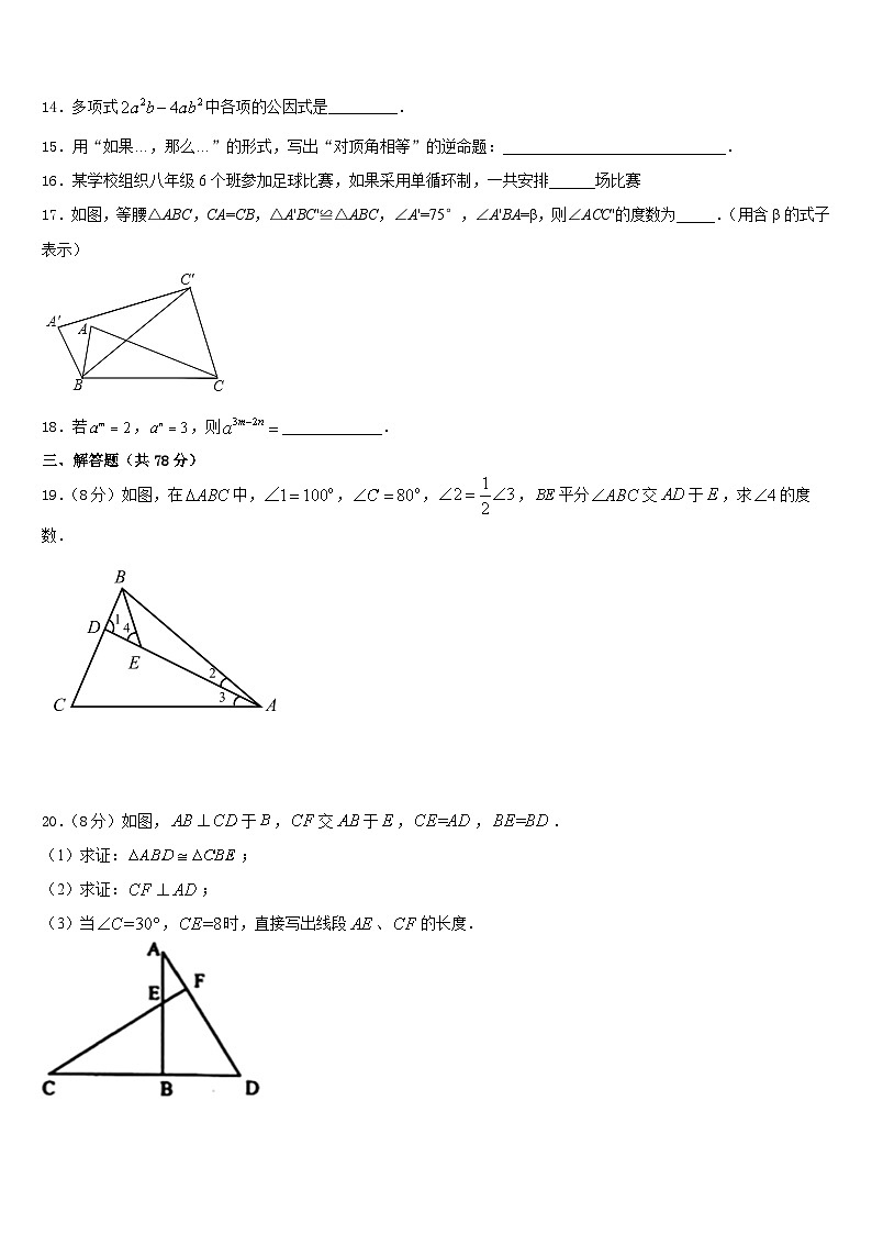 2023-2024学年四川省成都市成都高新实验中学数学八年级第一学期期末质量检测模拟试题含答案03