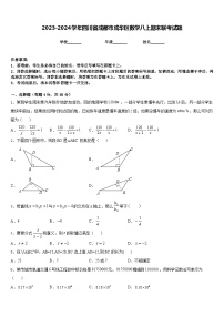 2023-2024学年四川省成都市成华区数学八上期末联考试题含答案