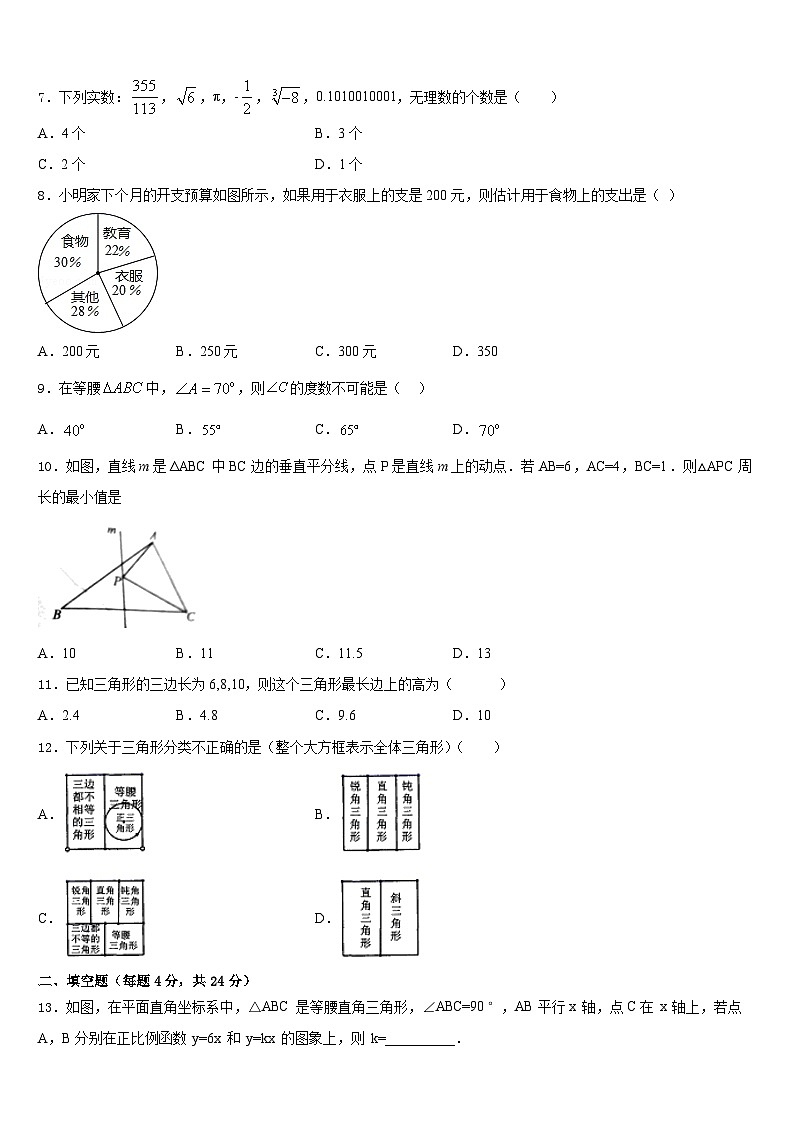 2023-2024学年四川省成都市成华区数学八上期末联考试题含答案第2页