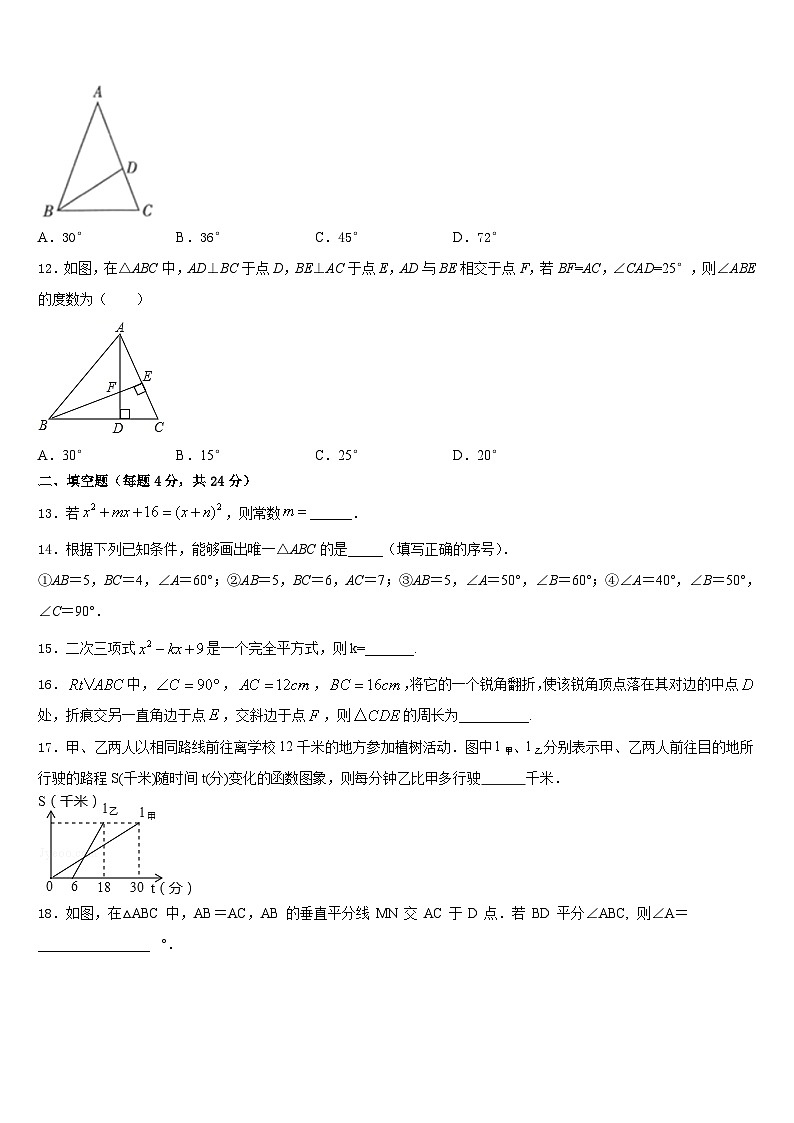 2023-2024学年四川省成都市第第十八中学数学八上期末检测试题含答案第3页