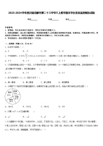 2023-2024学年四川省成都市第二十三中学八上数学期末学业质量监测模拟试题含答案