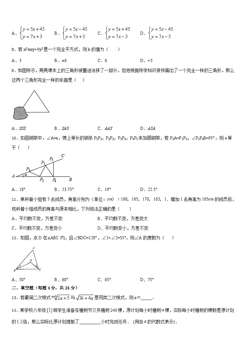 2023-2024学年四川省成都市第二十三中学八上数学期末学业质量监测模拟试题含答案02