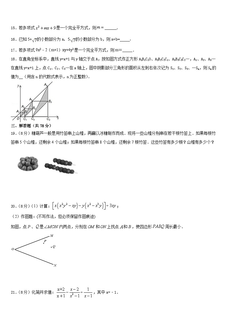 2023-2024学年四川省成都市第二十三中学八上数学期末学业质量监测模拟试题含答案03
