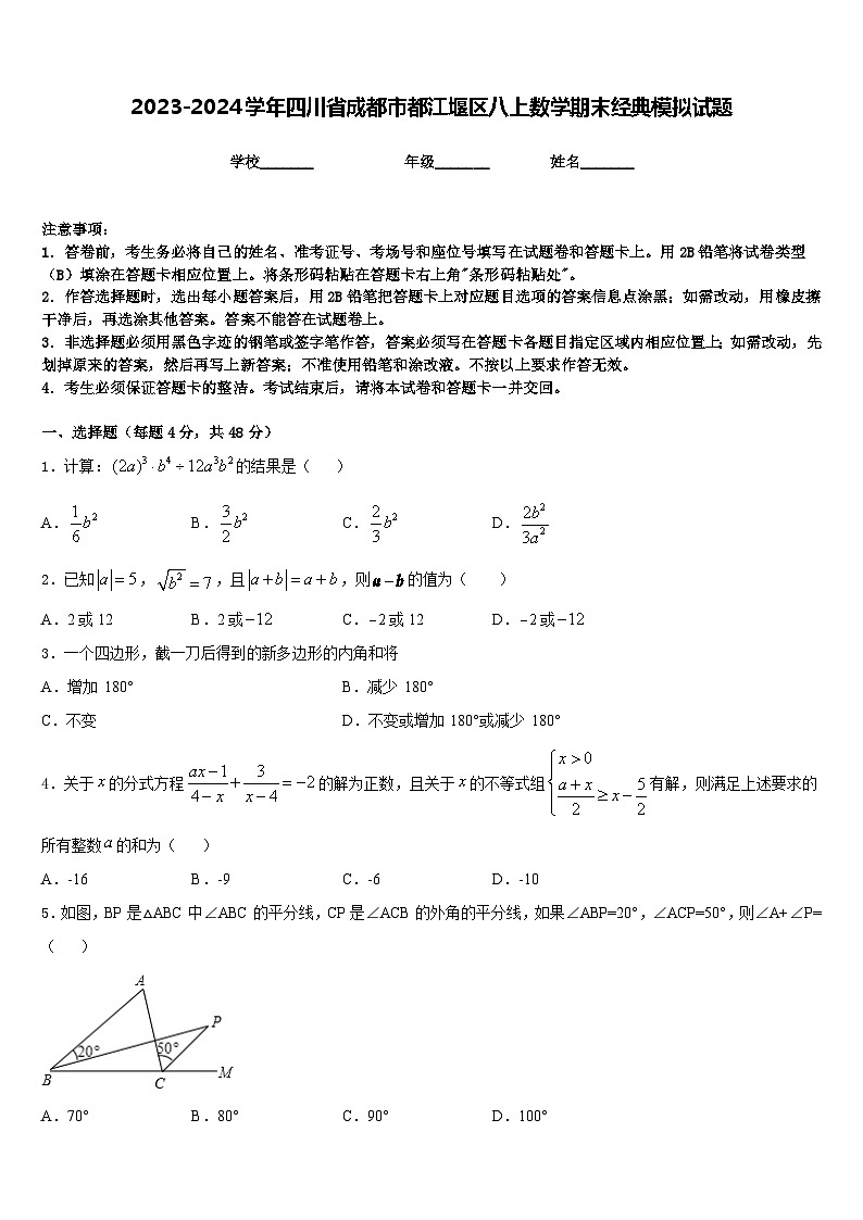 2023-2024学年四川省成都市都江堰区八上数学期末经典模拟试题含答案01
