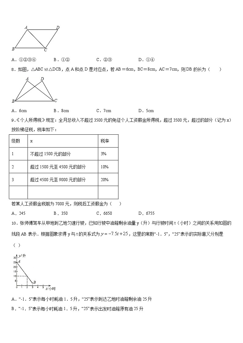 2023-2024学年四川省成都市简阳市数学八上期末质量检测模拟试题含答案第2页