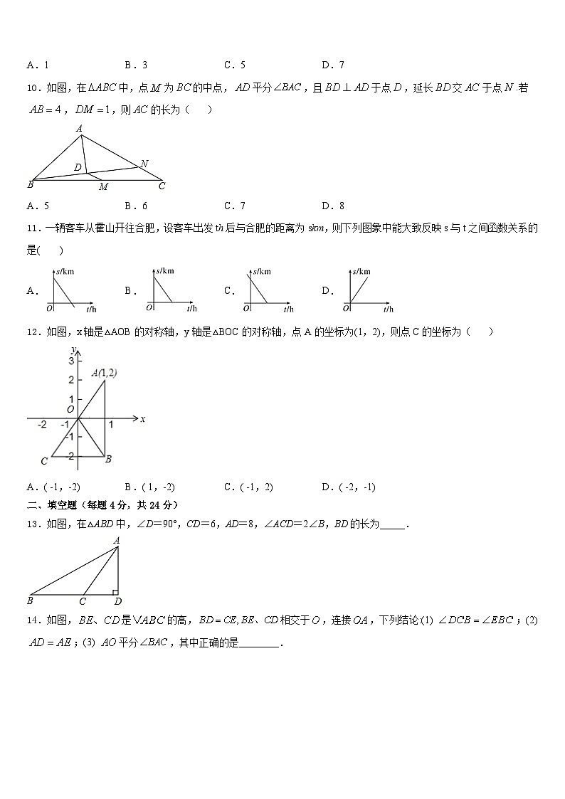 2023-2024学年四川省成都市锦江区七中学育才学校八年级数学第一学期期末监测模拟试题含答案第2页