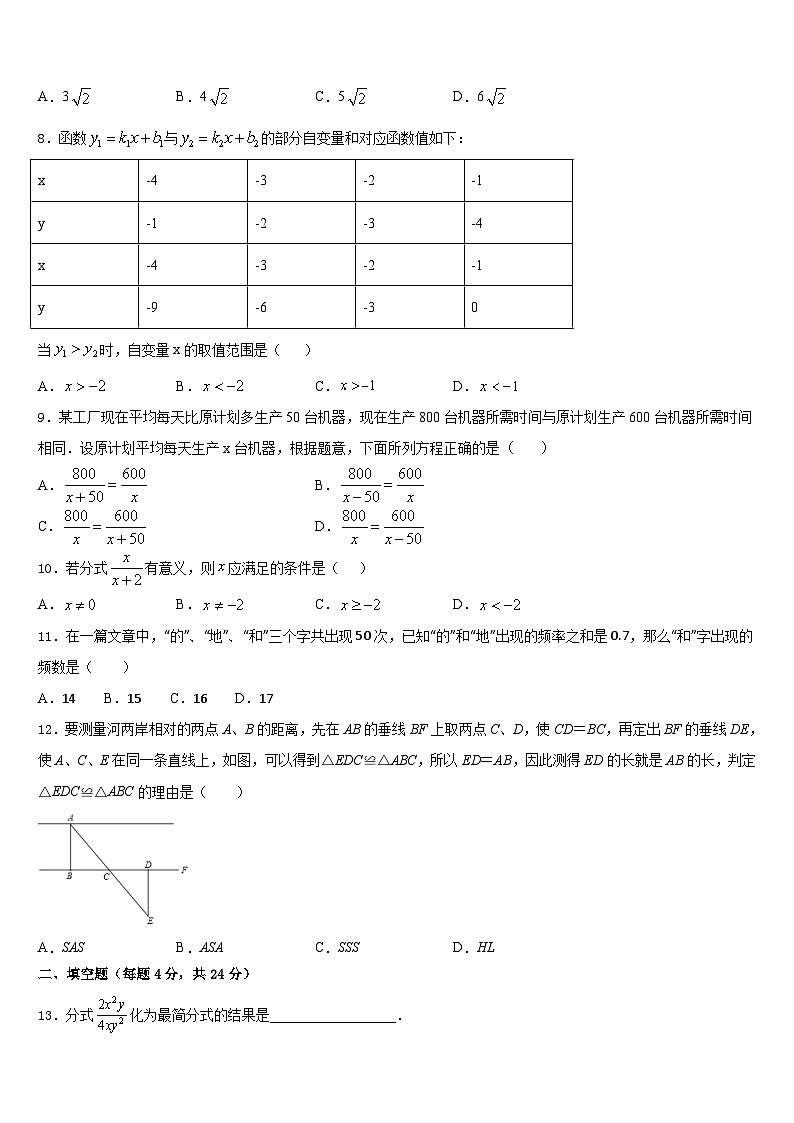 2023-2024学年四川省成都市锦江区数学八年级第一学期期末监测模拟试题含答案第2页