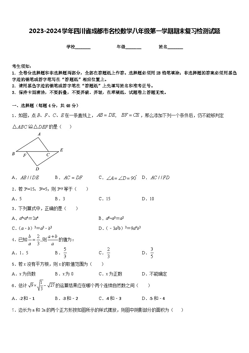 2023-2024学年四川省成都市名校数学八年级第一学期期末复习检测试题含答案第1页