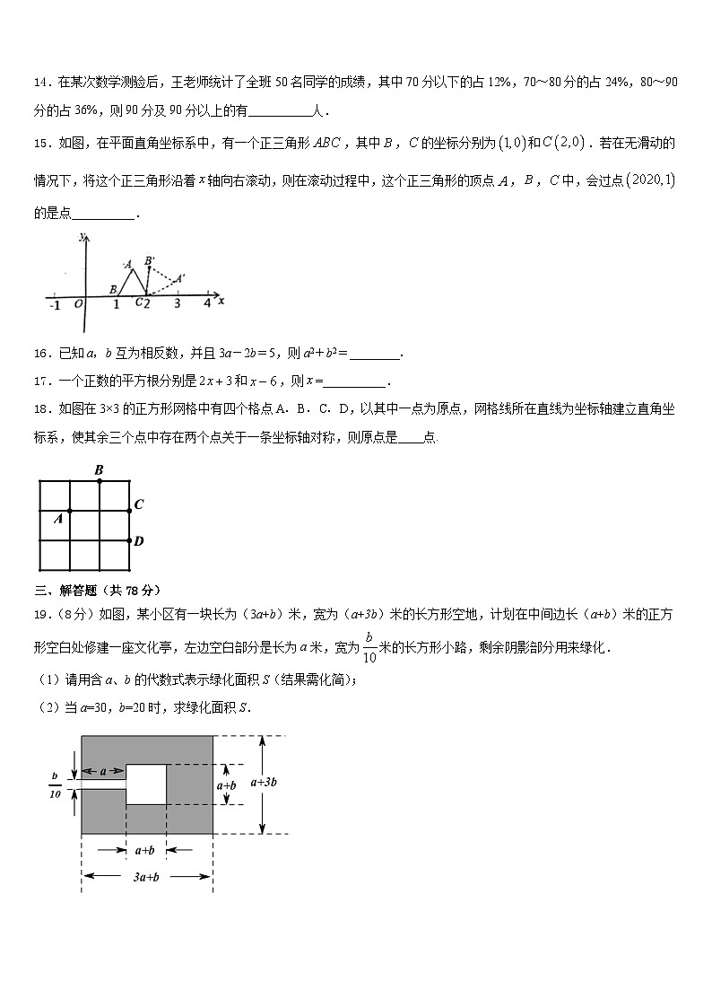 2023-2024学年四川省成都市名校数学八年级第一学期期末复习检测试题含答案第3页