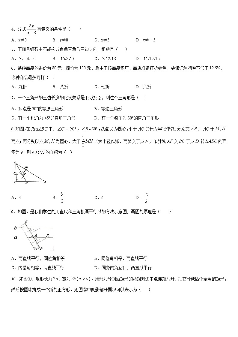 2023-2024学年四川省成都市青羊区部分学校八年级数学第一学期期末复习检测试题含答案第2页