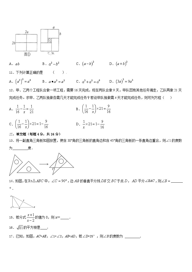 2023-2024学年四川省成都市青羊区部分学校八年级数学第一学期期末复习检测试题含答案第3页