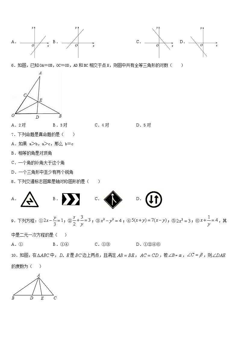 2023-2024学年四川省成都市树德中学八上数学期末达标检测试题含答案02